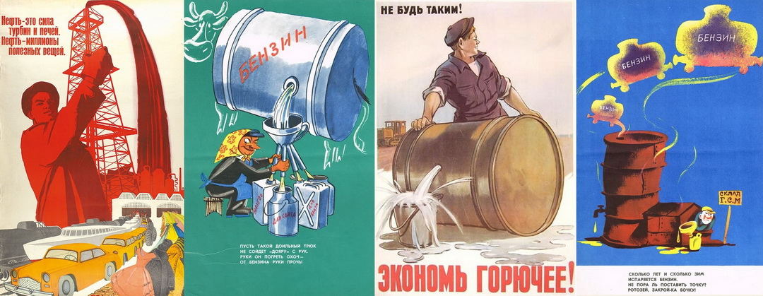 USSR posters on the quality of gasoline