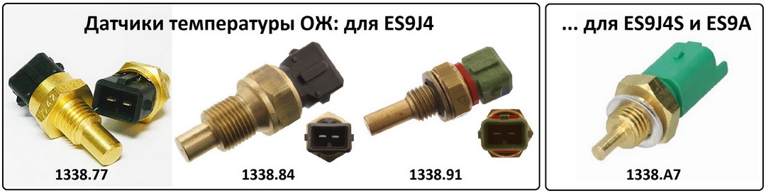  Temperature sensors for various engines of the ES9 family