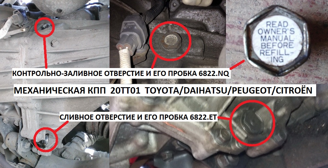 holes for changing oil in manual transmission toyota 20TT01