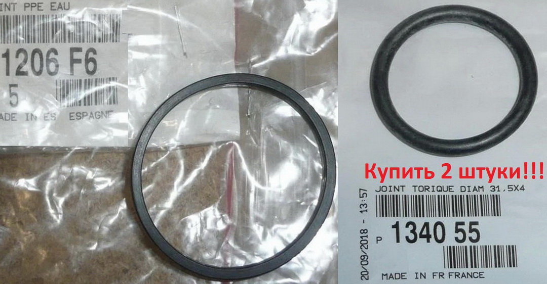Pump O-rings for EW engines
